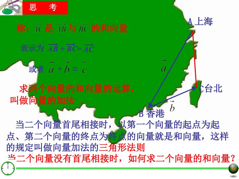 22.8平面向量的加法(一)解析_第2页