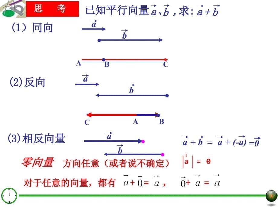 22.8平面向量的加法(一)解析_第5页