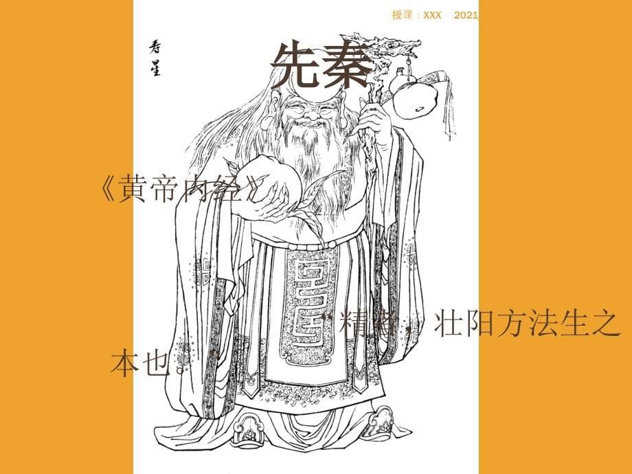 中国古代性文化PPT课件_第5页