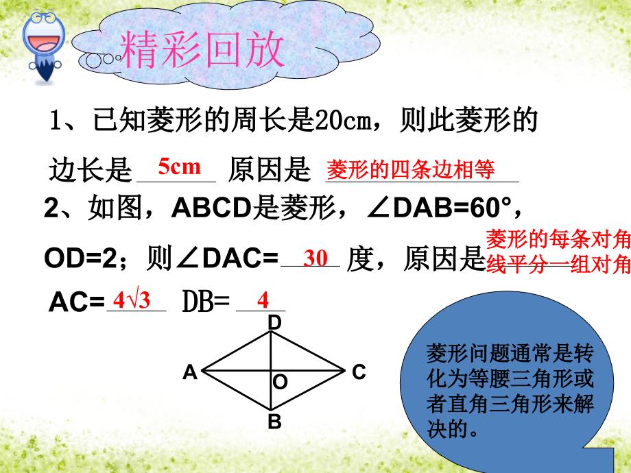 菱形的判定ppt课件_第2页