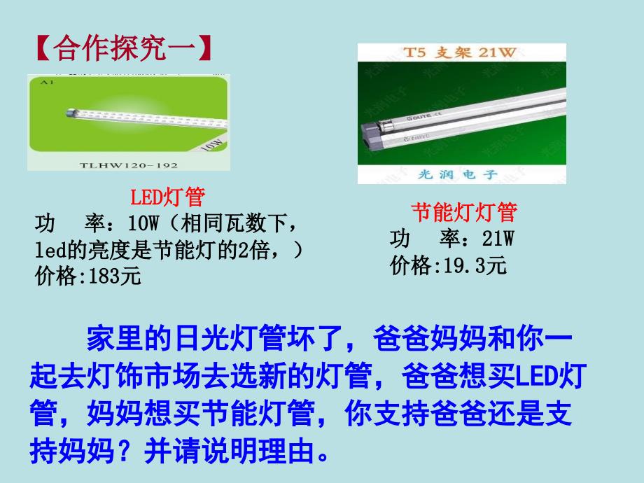 高中政治必修四 哲学8.2用发展的观点看问题_第3页