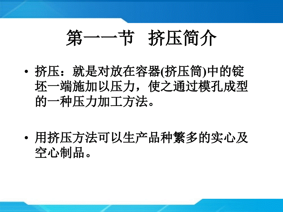 挤压和拉拔(冶)_第2页