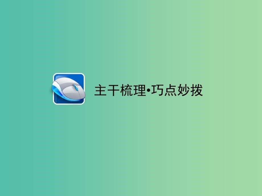 高考历史一轮总复习 第10单元 苏联的社会主义建设课件.ppt_第5页