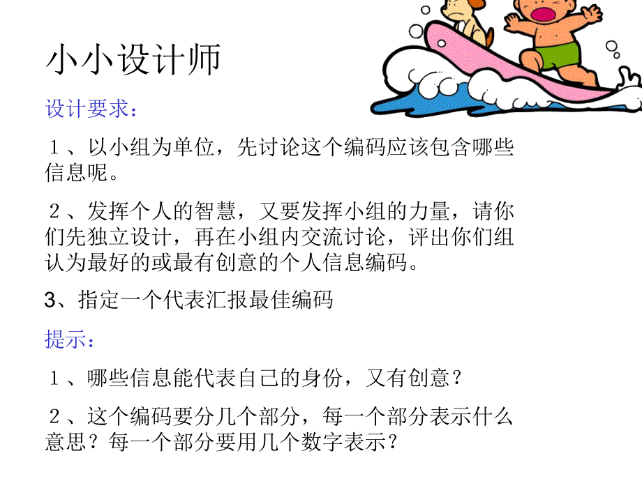 数字的用处_第4页