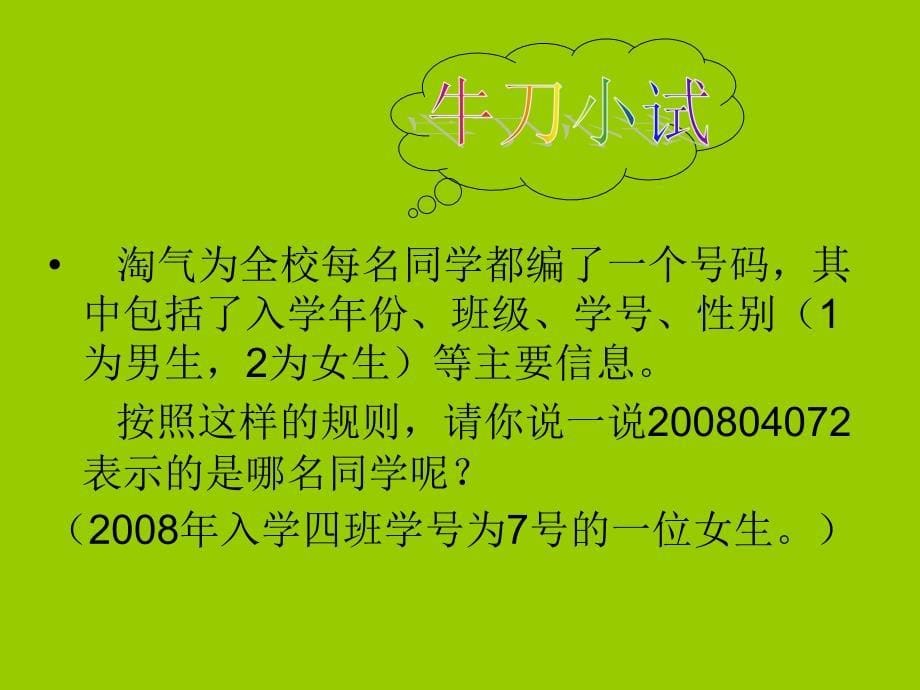 数字的用处_第5页