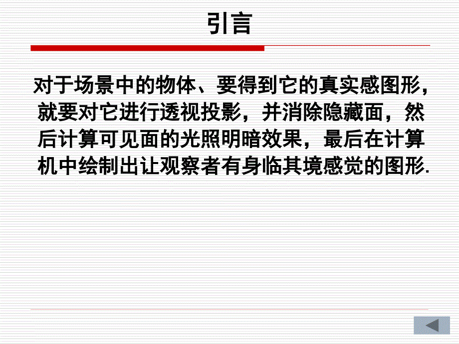 《真实感图形生成》PPT课件.ppt_第2页