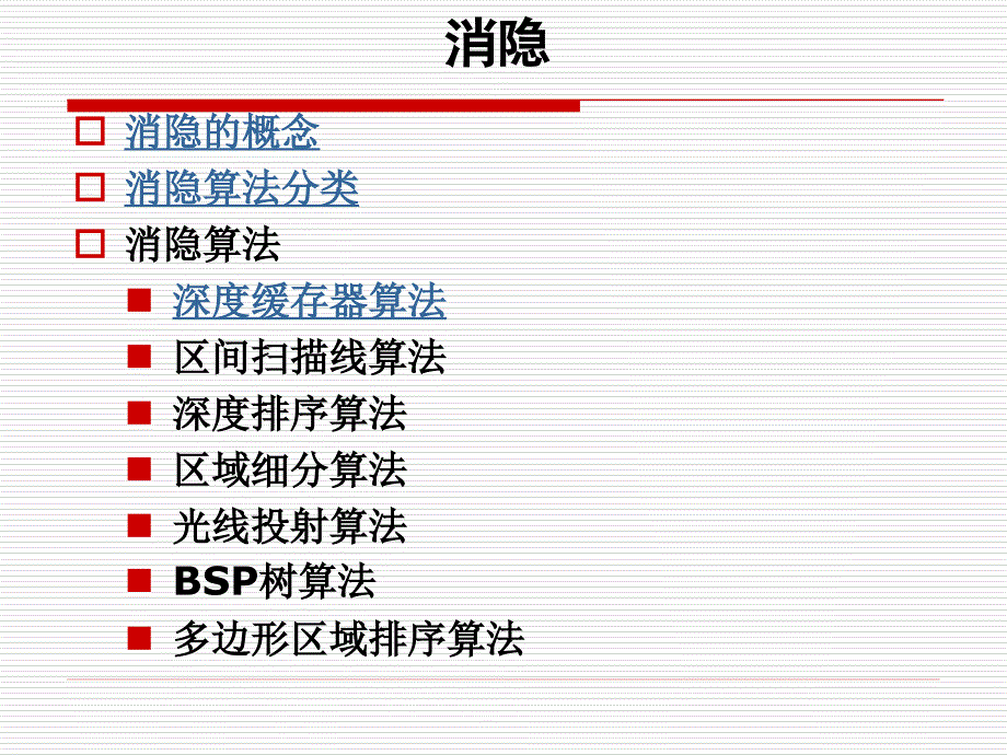 《真实感图形生成》PPT课件.ppt_第3页