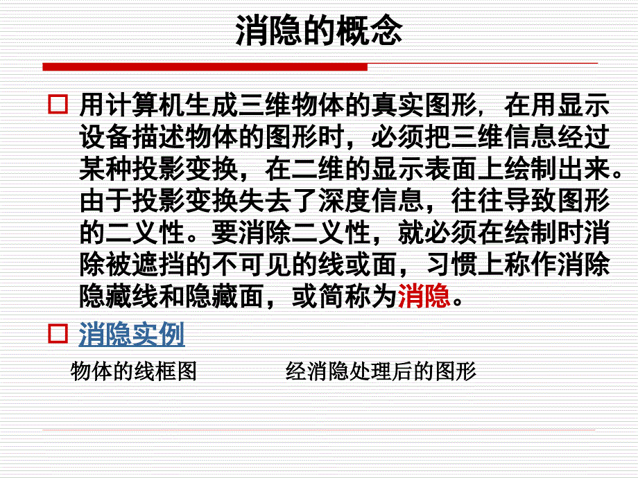 《真实感图形生成》PPT课件.ppt_第4页