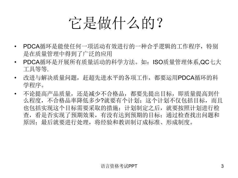 PDCA循环管理_第3页