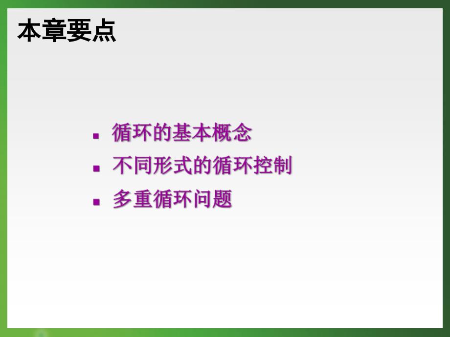 C言语课件-第5章 循环结构程序设计_第2页