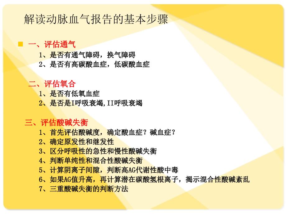 动脉血气分析及报告解读_第1页