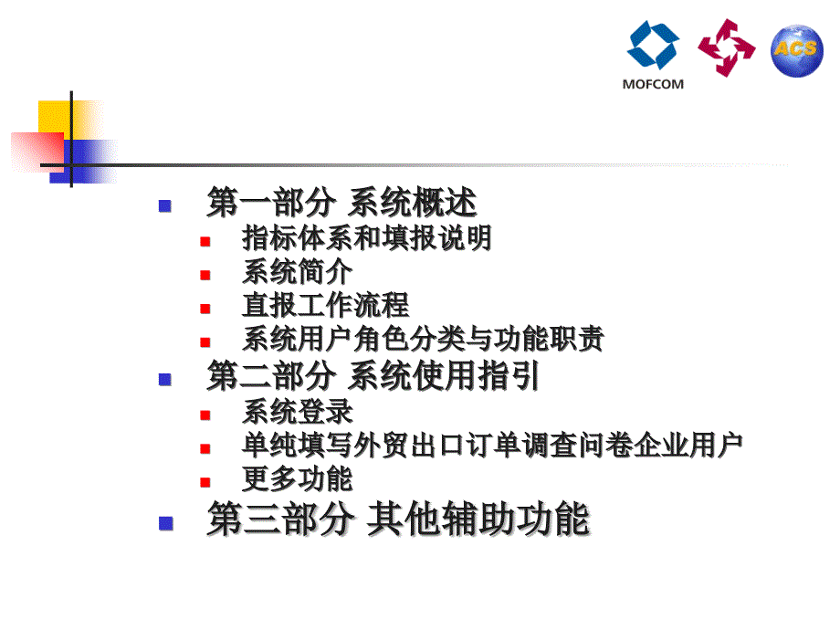 产业安全数据直报系统操作指南_第2页