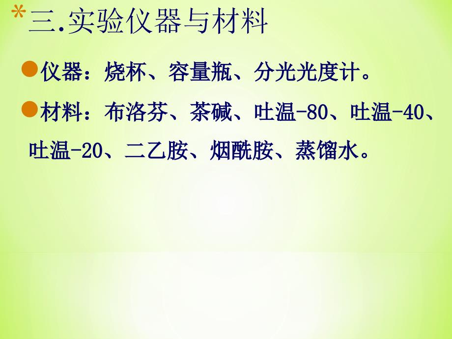 药物的增溶与助溶课件.ppt_第4页