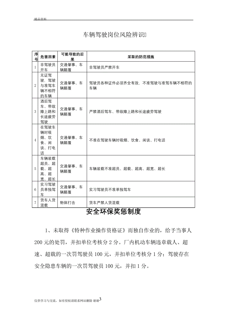 叉车安全操作流程演示教学_第3页