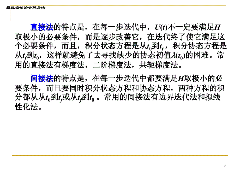 最优控制的计算方法_第3页