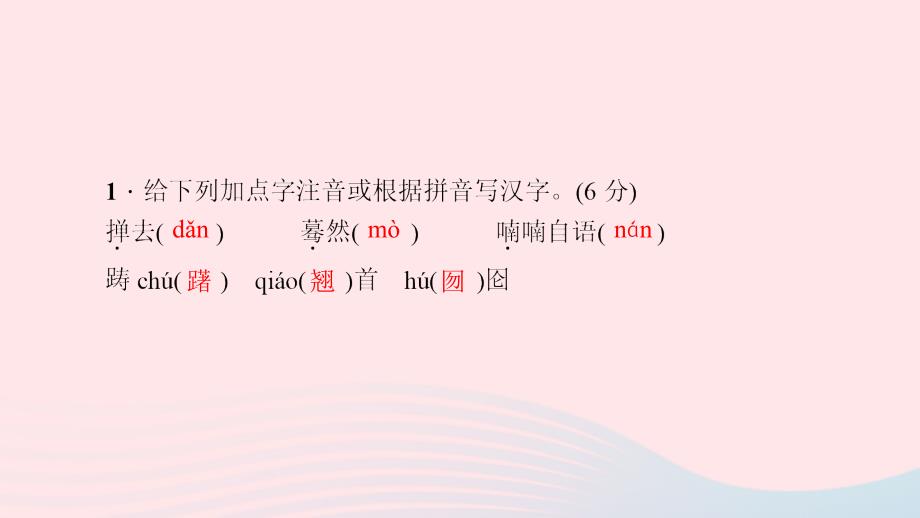 最新九年级语文下册第四单元15枣儿习题课件新版新人教版新版新人教级下册语文课件_第3页