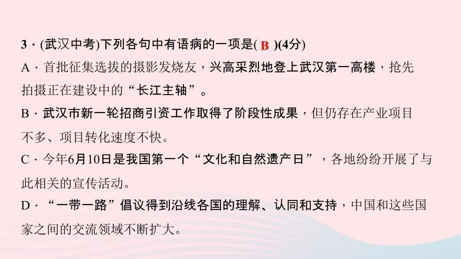 最新九年级语文下册第四单元15枣儿习题课件新版新人教版新版新人教级下册语文课件_第5页