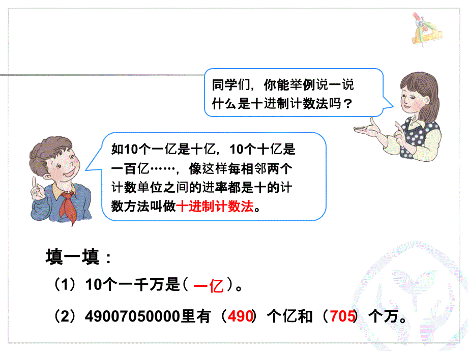 大数的认识PPT_第3页