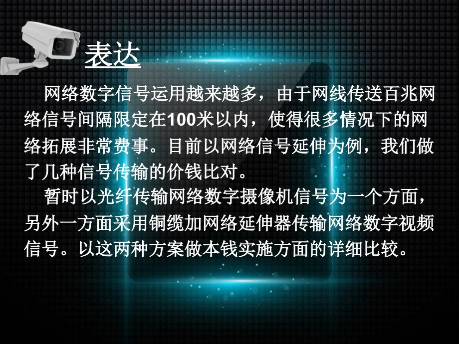 网络信号传输价格对比ppt课件_第2页