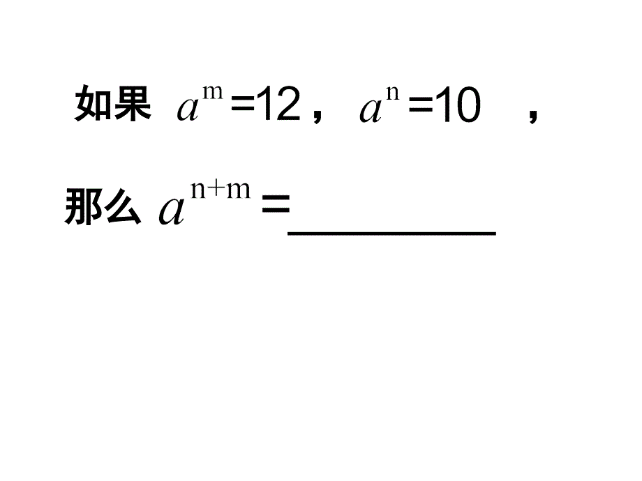 1513积的乘方课件_第1页