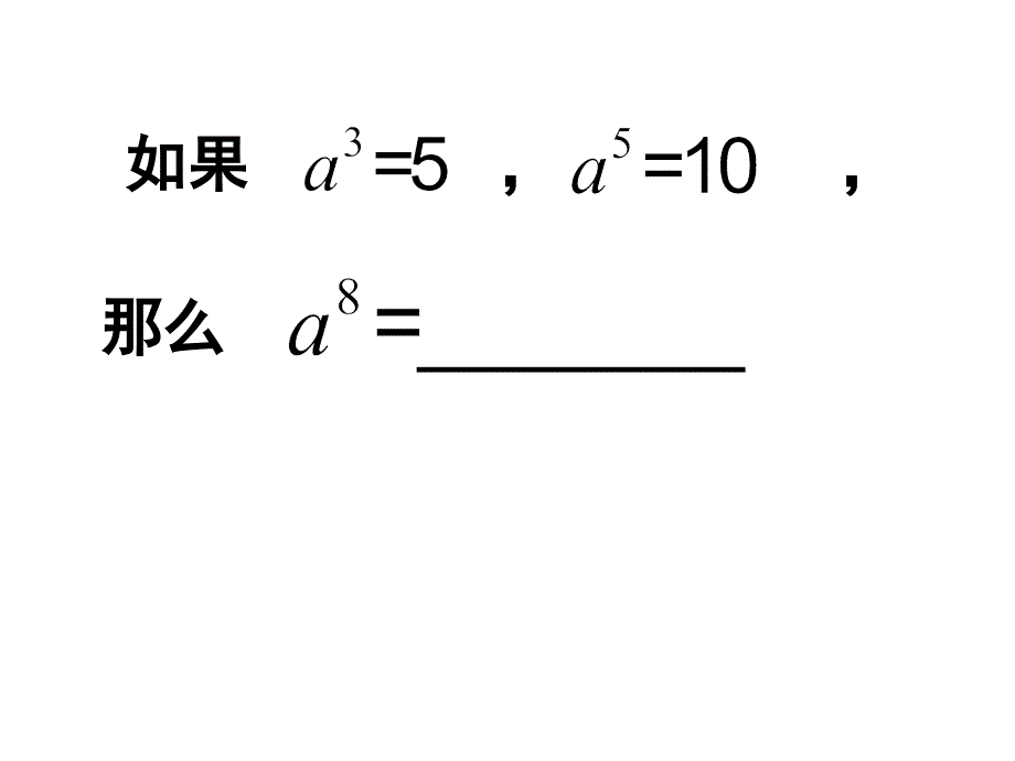 1513积的乘方课件_第2页