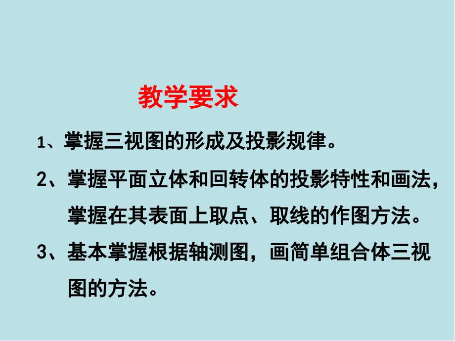 现代工程设计制图第3章现代工程设计制图AR版_第2页