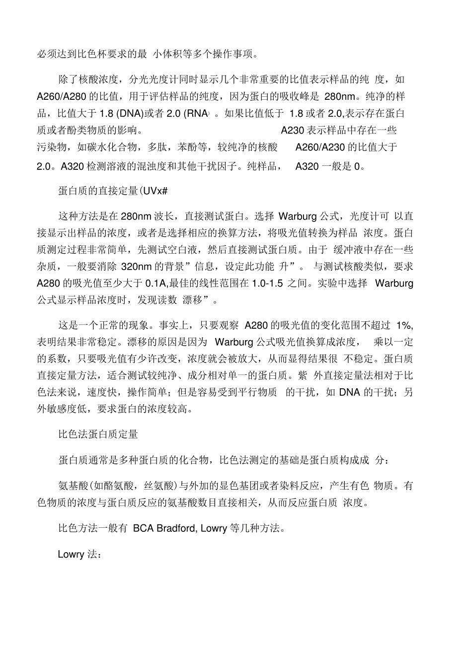 723分光光度计使用方法_第3页