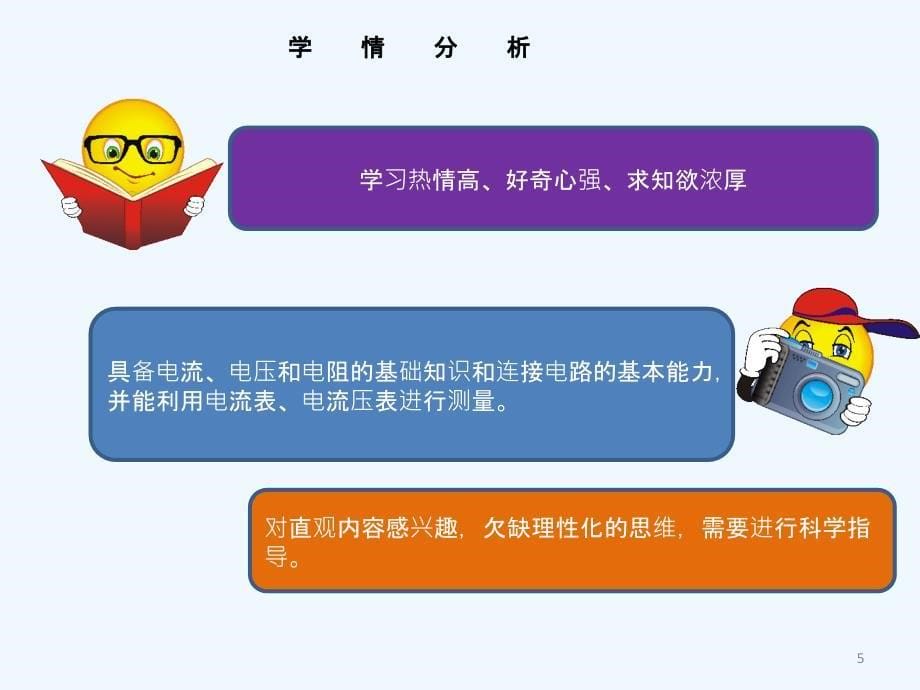 欧姆定律说课实用课件_第5页