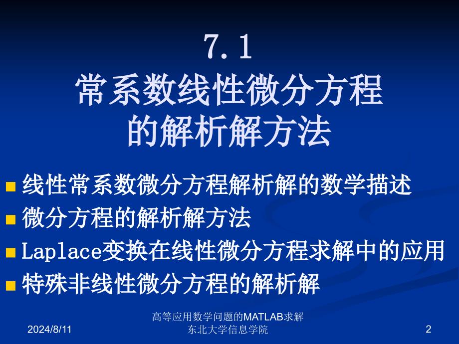 微分方程问题的计算机求解_第2页