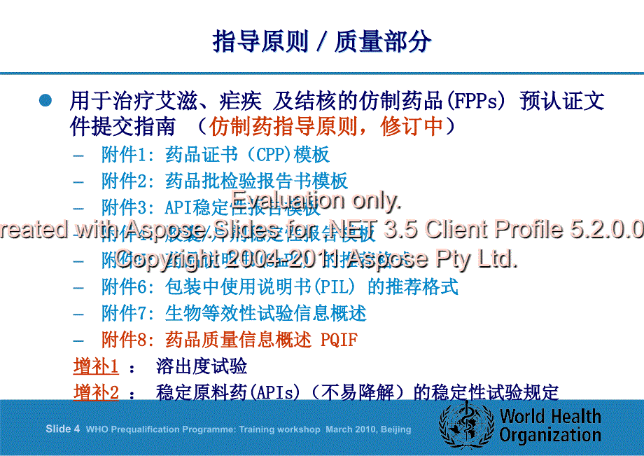 质量部分(原药料及制剂)资料的.ppt_第4页