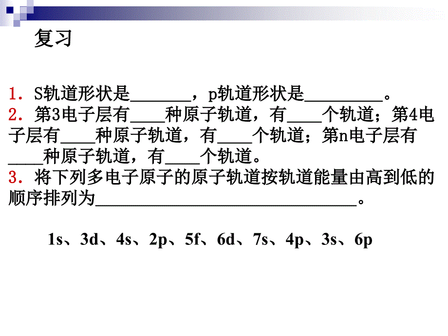 量子力学对原子核外电子运动状态的描述_第2页