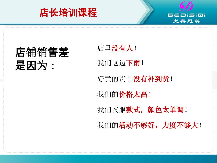 服装终端数据分析公式店长培训_第3页