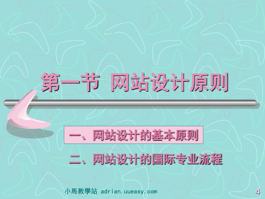 网页设计的原则与页面风格.ppt_第4页