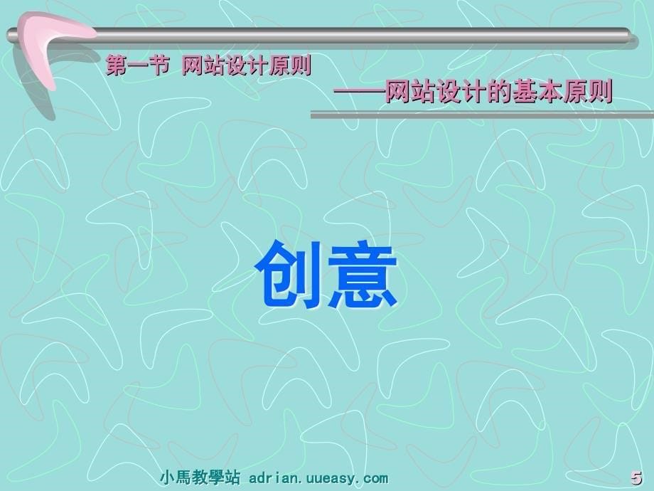 网页设计的原则与页面风格.ppt_第5页