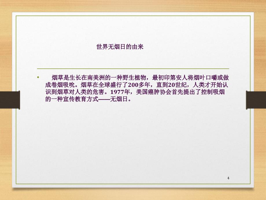 关爱生命拒绝烟草主题班会ppt课件_第4页