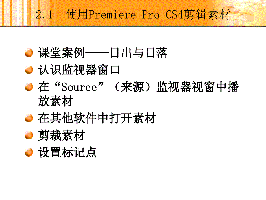 影视剪辑技术_第4页