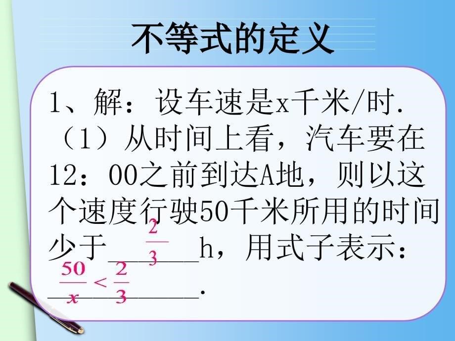 不等式和不等式的解集_第5页