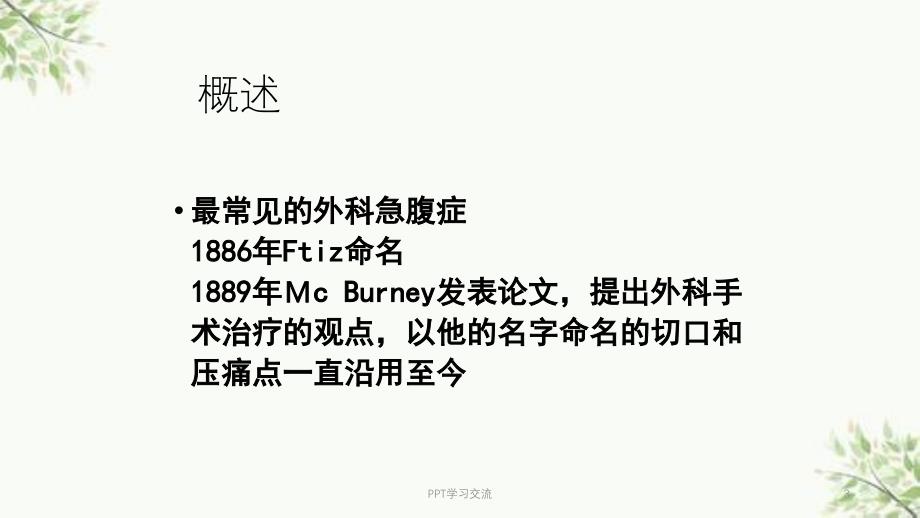 急性阑尾炎新ppt课件_第3页