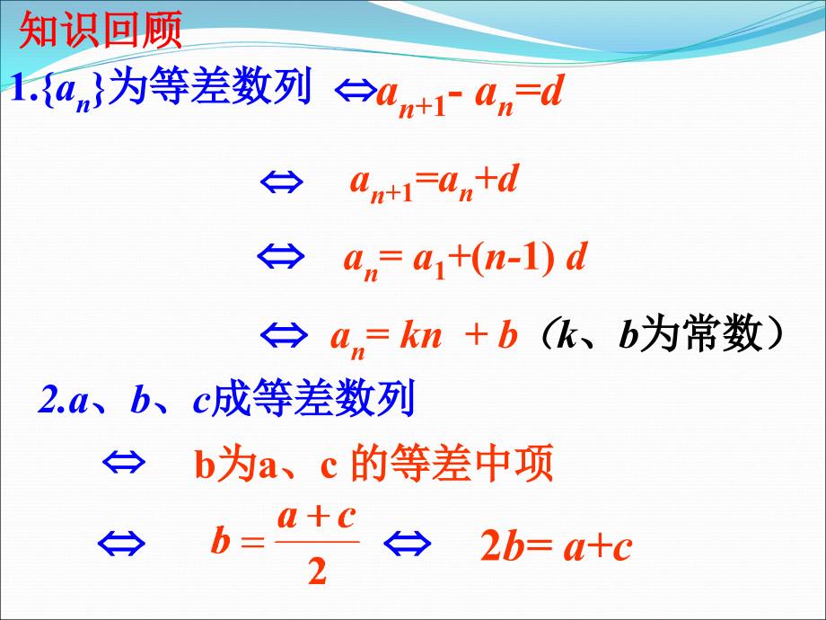 数学：《等差数列-3》课件_第1页