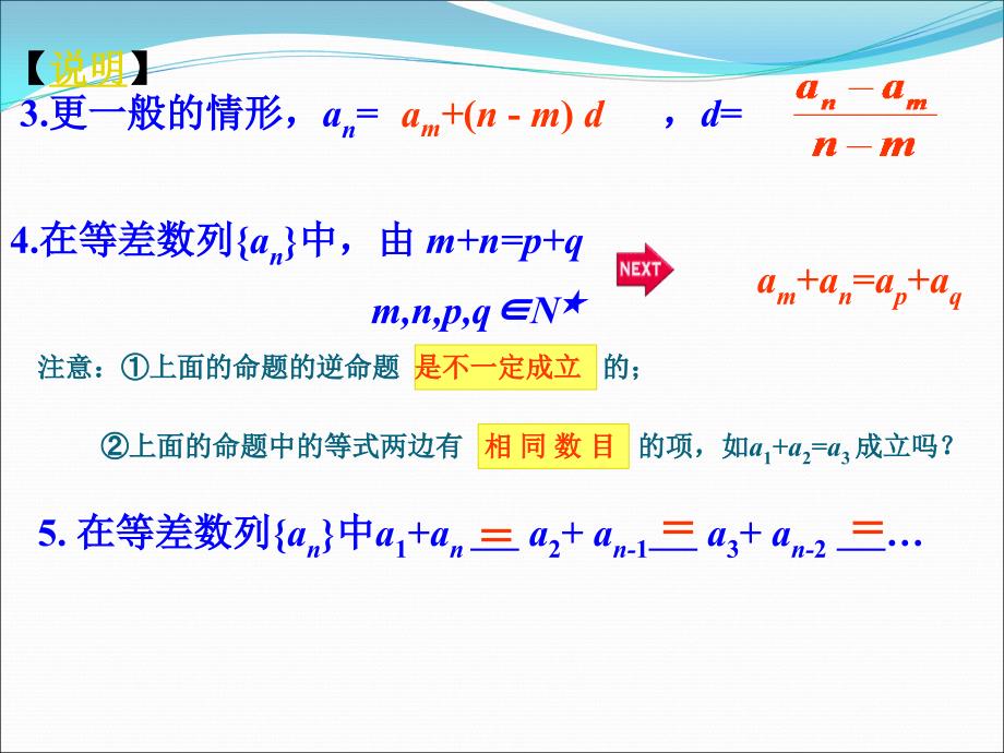 数学：《等差数列-3》课件_第4页