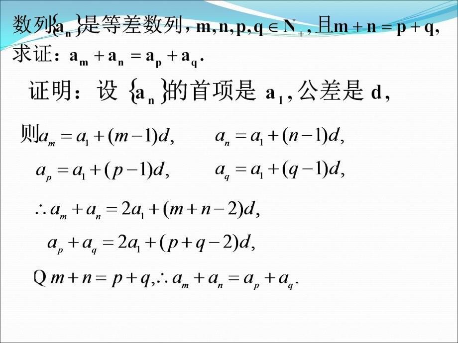 数学：《等差数列-3》课件_第5页