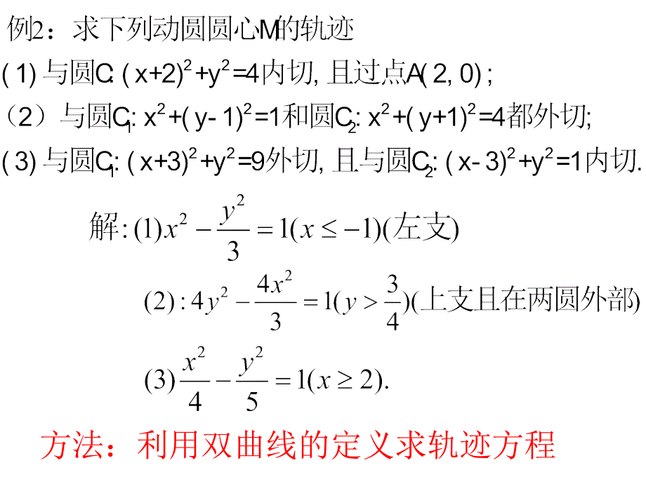 22双曲线课件1（人教A版选修1-1）_第4页