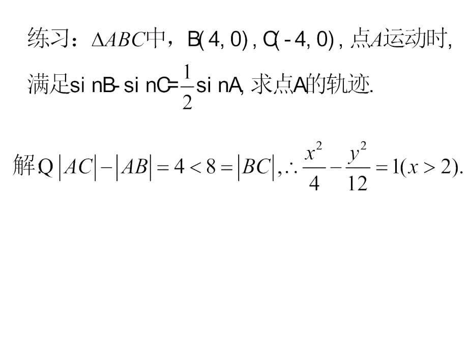 22双曲线课件1（人教A版选修1-1）_第5页