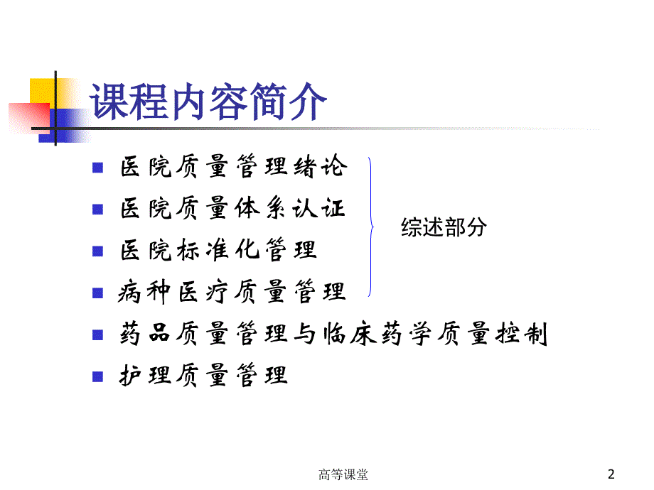 医院质量管理业界特制_第2页