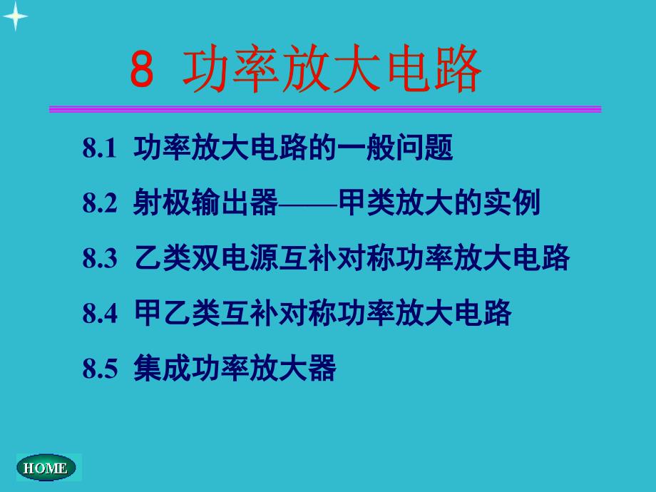 功率放大电路的一般问题_第1页