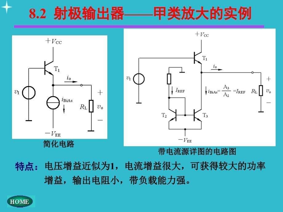 功率放大电路的一般问题_第5页