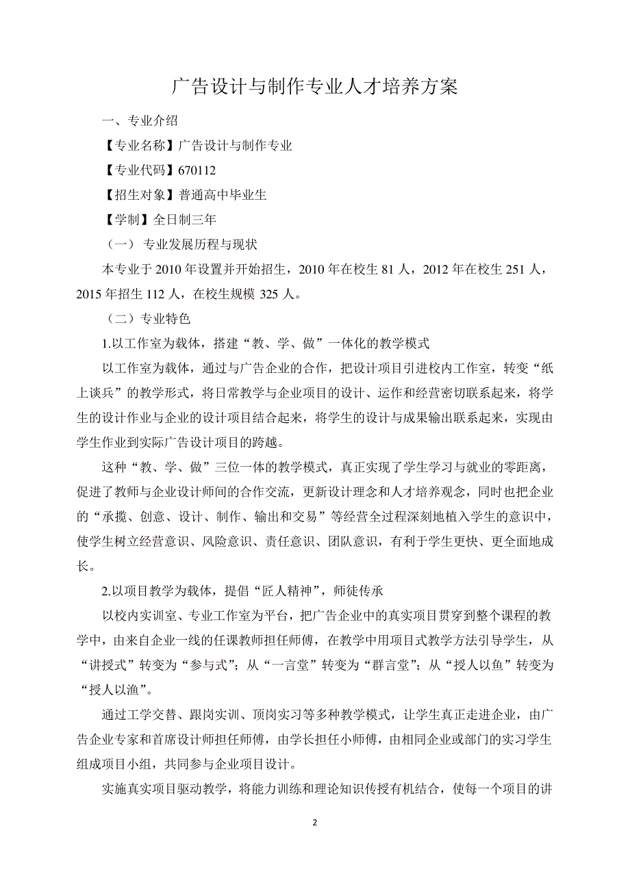 广告设计与制作专业人才培养方案(高职)_第2页