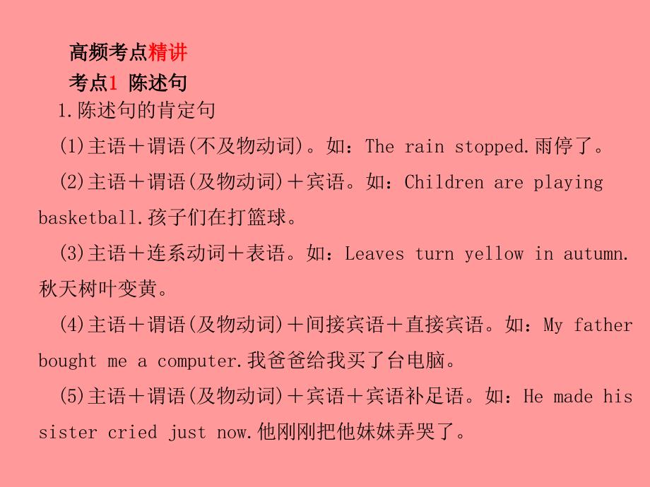 （临沂专）中考英语总复习 第二部分 专项语法 高效突破 专项13 简单句课件_第4页