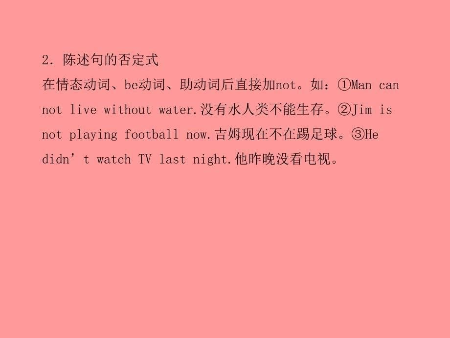 （临沂专）中考英语总复习 第二部分 专项语法 高效突破 专项13 简单句课件_第5页