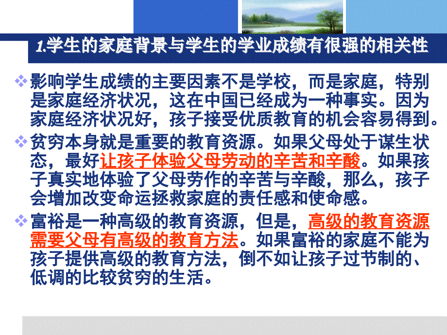 我们该怎样进行家庭教育_第4页